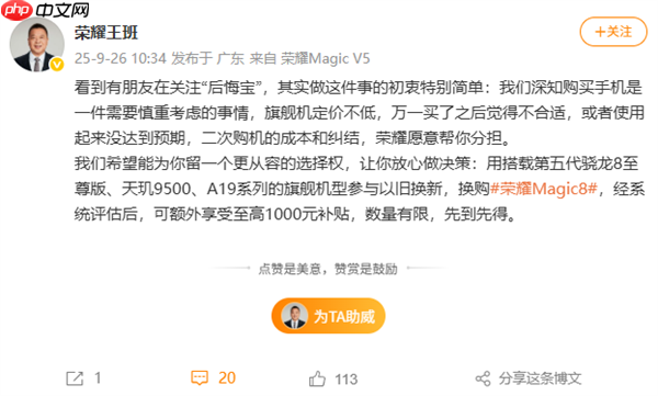 荣耀后悔宝来了!友商第五代骁龙8至尊版等旗舰换购Magic8最高补贴1000元