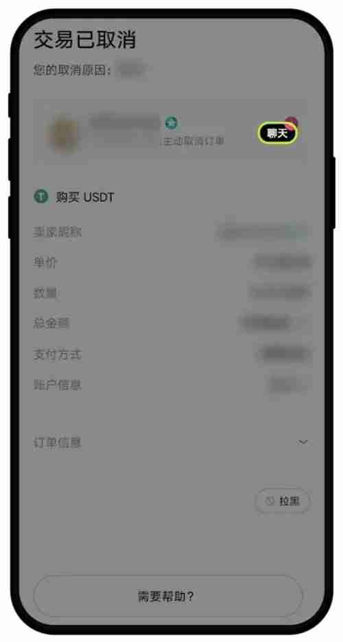 OK交易所买币时无法付款怎么办?欧易买币付款遇到问题解决教学