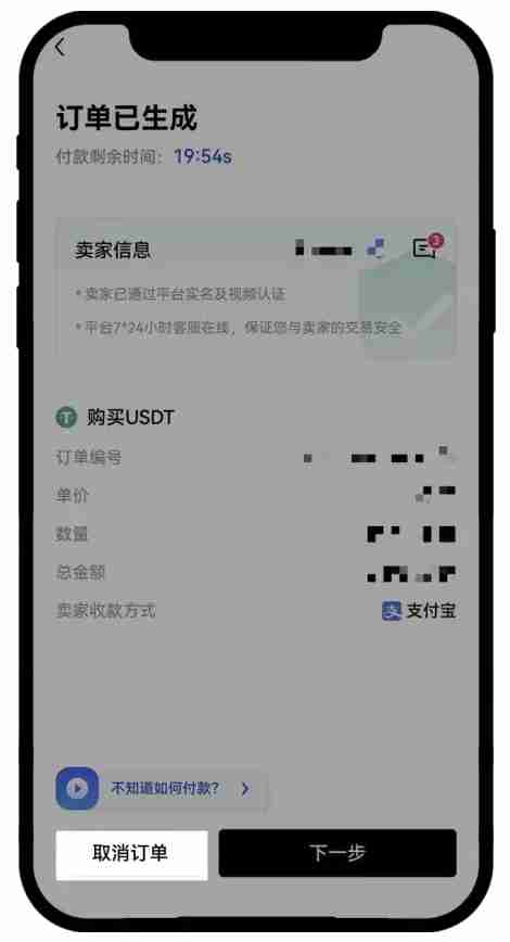 OK交易所买币时无法付款怎么办?欧易买币付款遇到问题解决教学