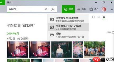 教您如何在Win10系统下使用照片制作小视频