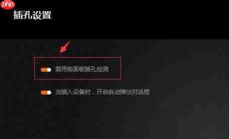 Window10怎么设置前面板音频?前面板音频调试方法