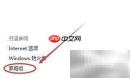 Win11启用网络共享指南