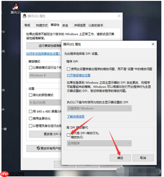 win10第三方软件模糊怎么解决