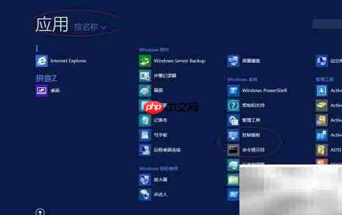 Win Server 2012电源设置更改