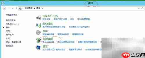 Win Server 2012电源设置更改