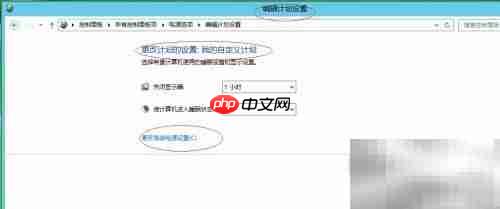 Win Server 2012电源设置更改