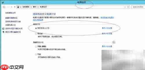 Win Server 2012电源设置更改