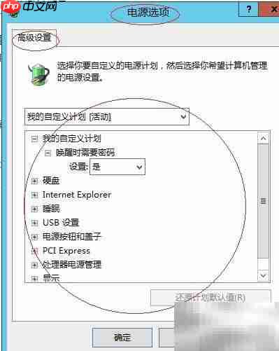 Win Server 2012电源设置更改