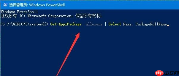 分享win10重装应用商店的方法
