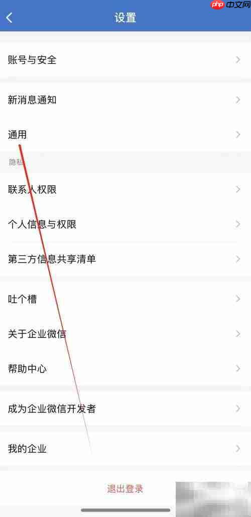 企业微信通用查看方法