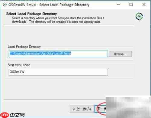 QGIS 3.18安装指南