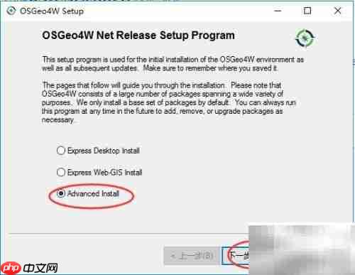 QGIS 3.18安装指南