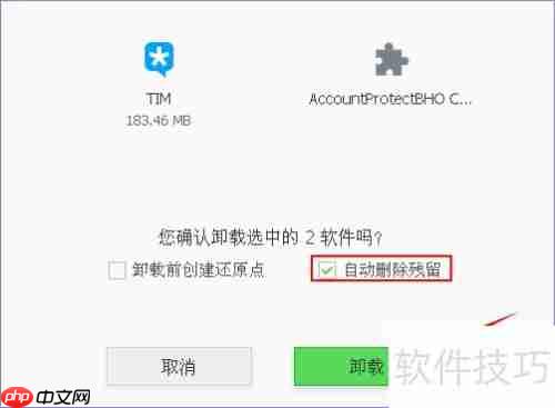 IObit Uninstaller卸载软件教程