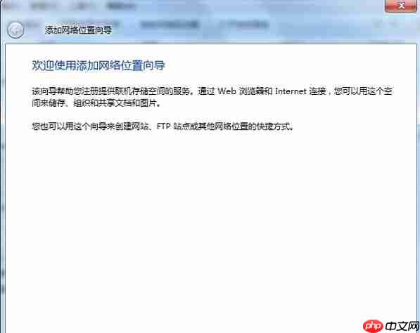 Win7网上邻居怎么添加?
