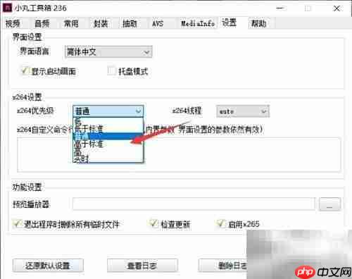 小丸工具箱x264优先级设置
