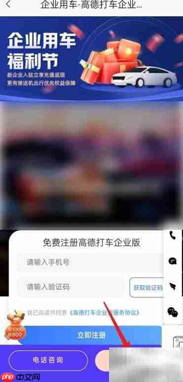 高德地图企业版入口在哪