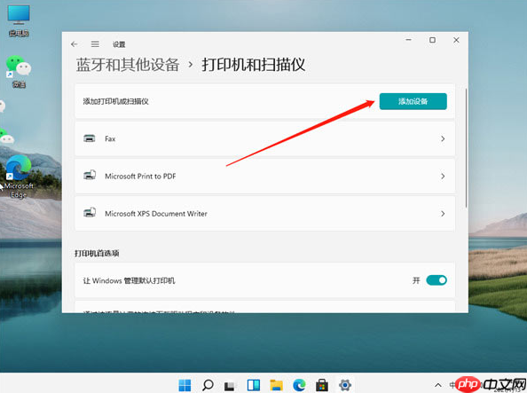 Win11电脑怎么连接打印机? Win11连接打印机方法