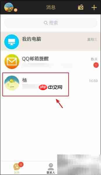 手机qq如何开启一起听歌