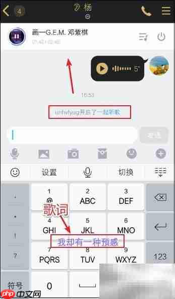 手机QQ如何开启一起听歌
