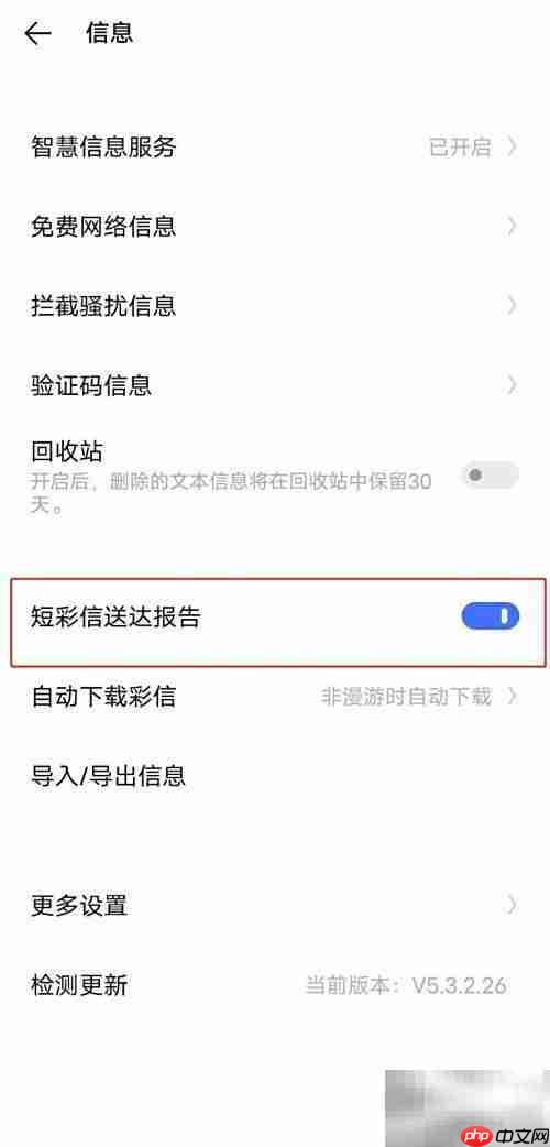 iQOO开启短信送达报告