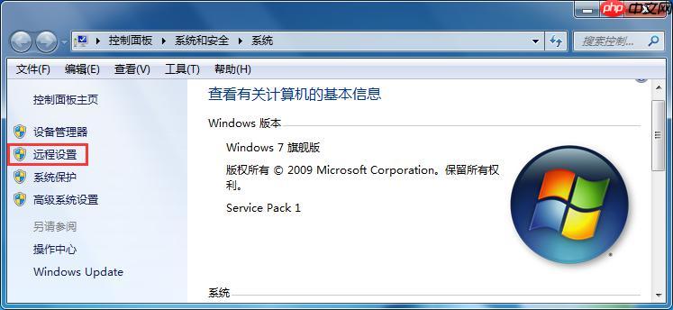 win7如何开启远程控制功能