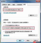 win7如何开启远程控制功能