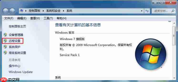 win7如何开启远程控制功能