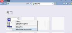Win10开始菜单怎么添加常用网站?Win10开始菜单添加常用网站的方