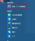 Win10开始菜单怎么添加常用网站?Win10开始菜单添加常用网站的方