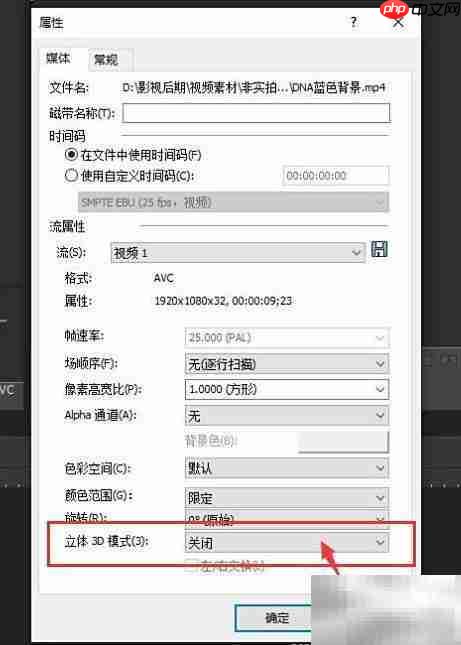 Vegas Pro立体3D设置教程