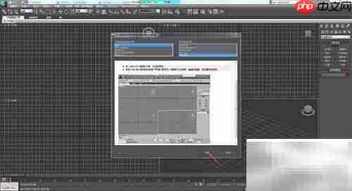 3ds MAX 2010个性化界面设置