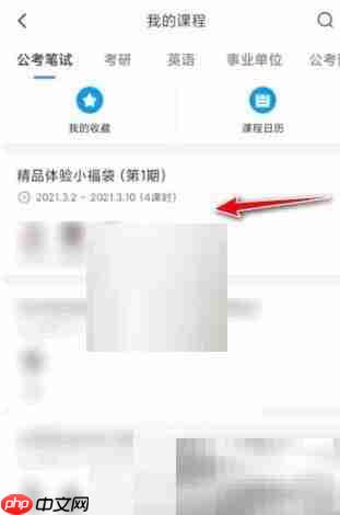 粉笔如何下载讲义?