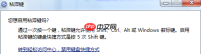Win7系统如何禁用shift粘滞键