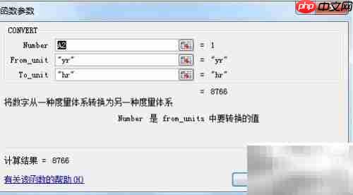 Excel函数CONVERT计算年小时数