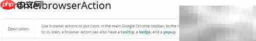 chrome扩展之browser action