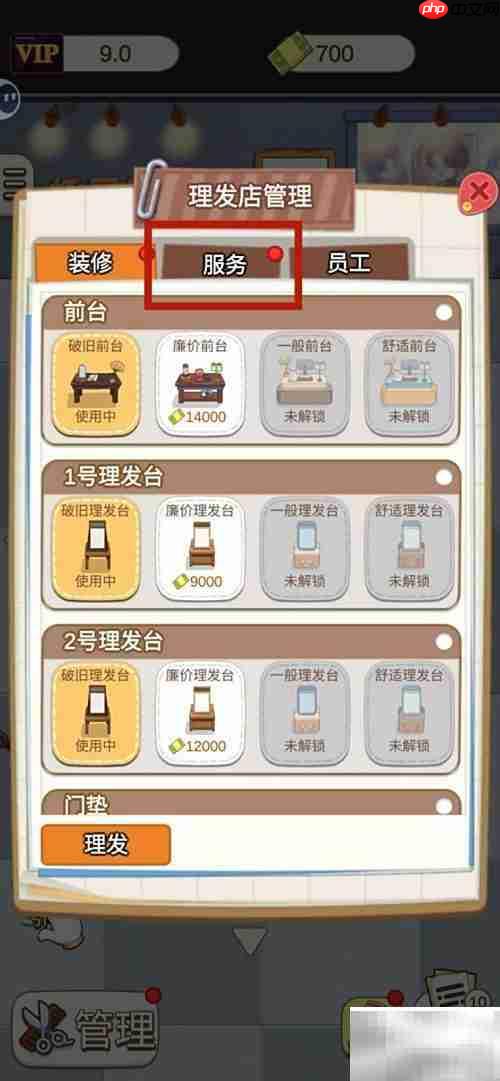 理发店模拟器蓝点头巾购买指南