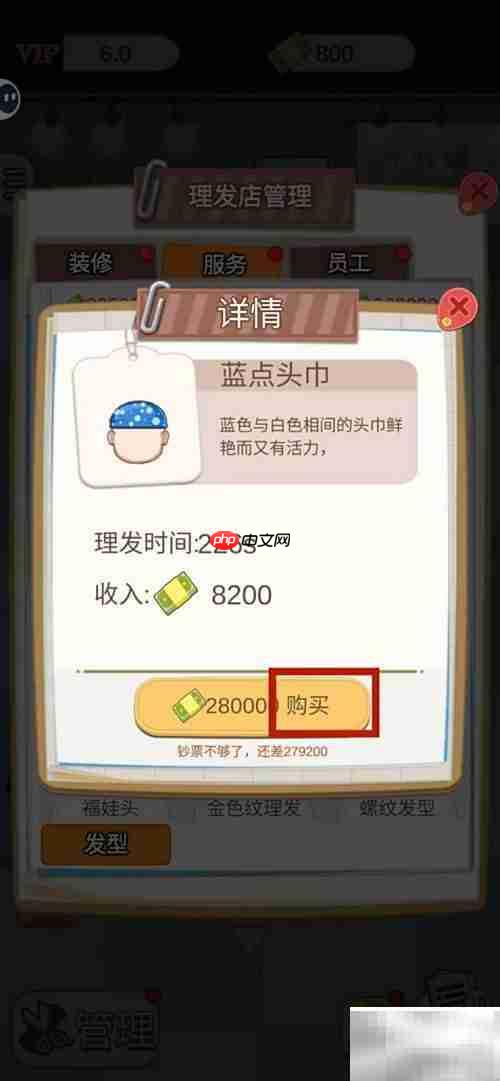 理发店模拟器蓝点头巾购买指南