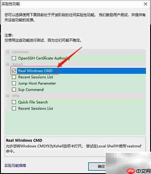 Xshell使用Real Windows CMD指南