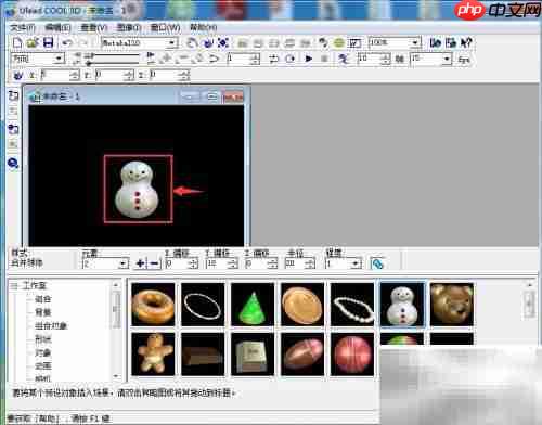 用Ulead Cool 3D制作雪人动画
