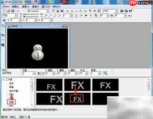 用Ulead Cool 3D制作雪人动画