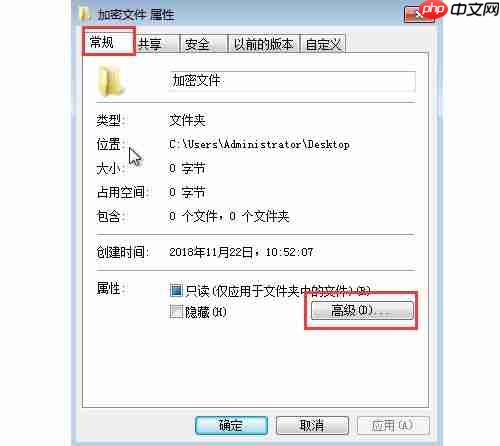win7系统加密文件夹的方法