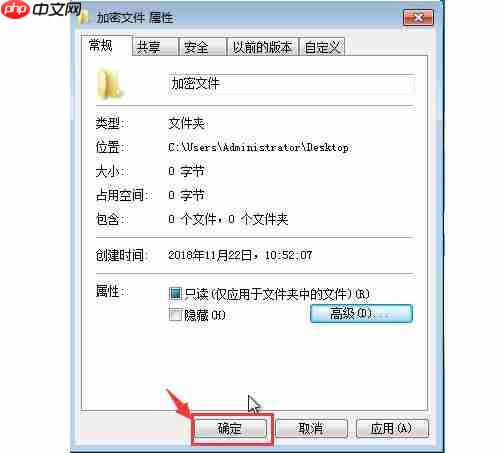 win7系统加密文件夹的方法