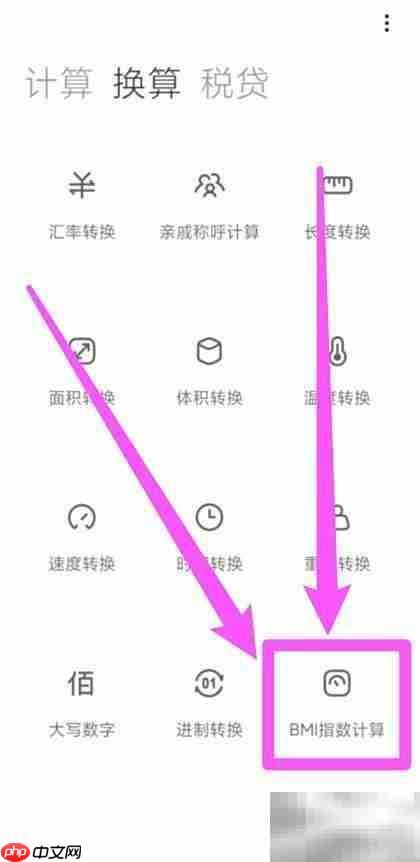 BMI计算方法一学就会