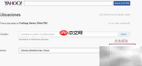 雅虎邮箱中文界面设置方法