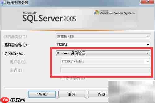 修改SQL Server 2005 sa密码