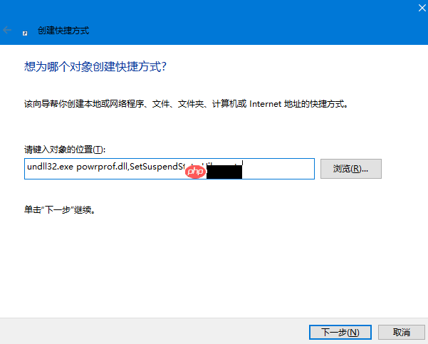 创建win7系统的快捷键进行电脑休眠操作