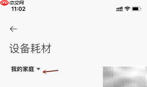 米家家庭设备耗材设置指南