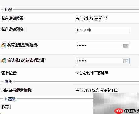 Weblogic部署SSL证书指南
