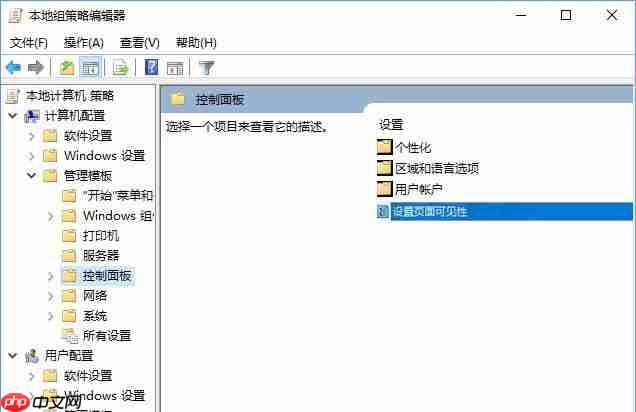 win10系统如何隐藏电脑设置项