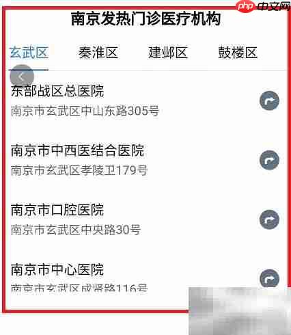 我的南京查发热门诊指南